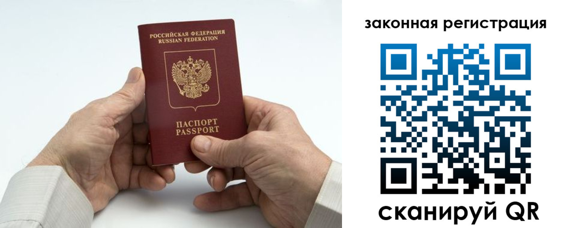 прописка паспорт в Первомайске